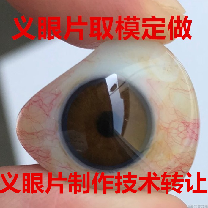 山西完美义眼工作室